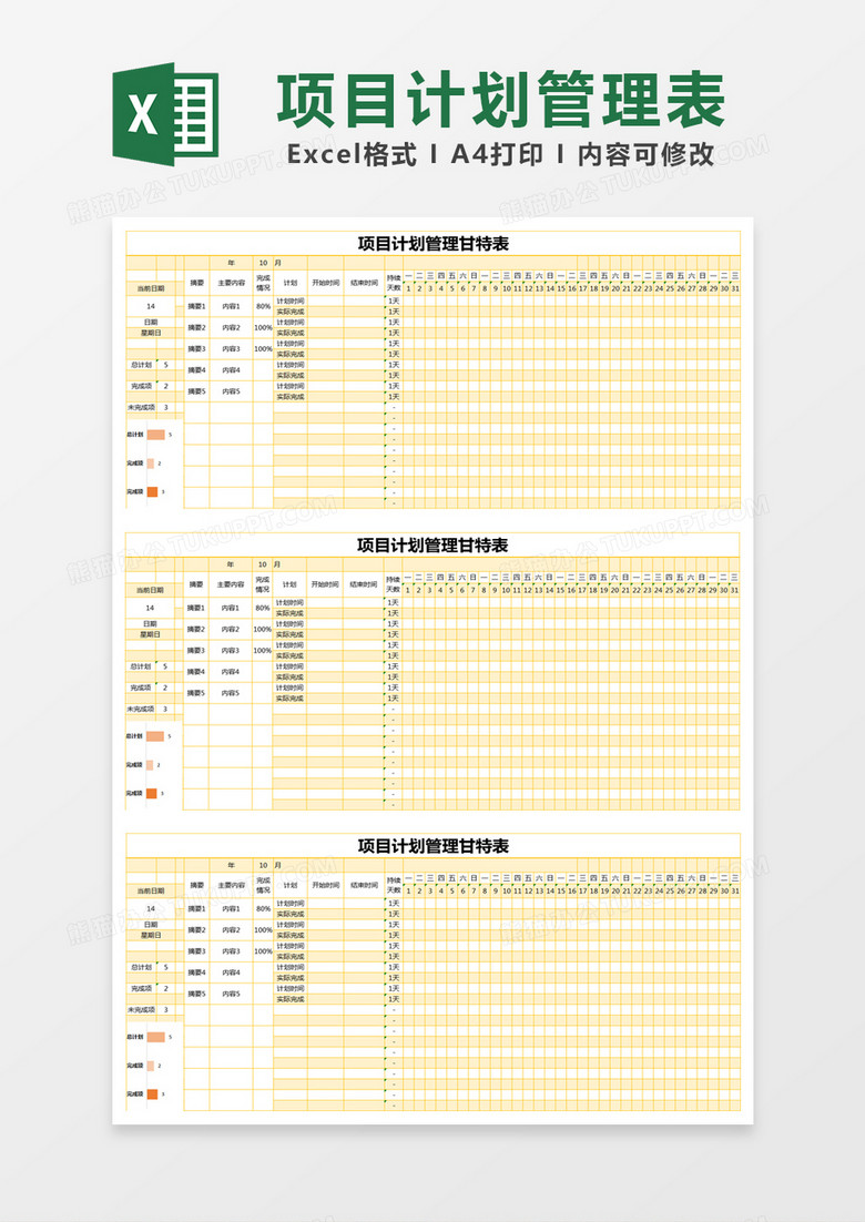 黄色简约项目计划管理甘特表excel模版