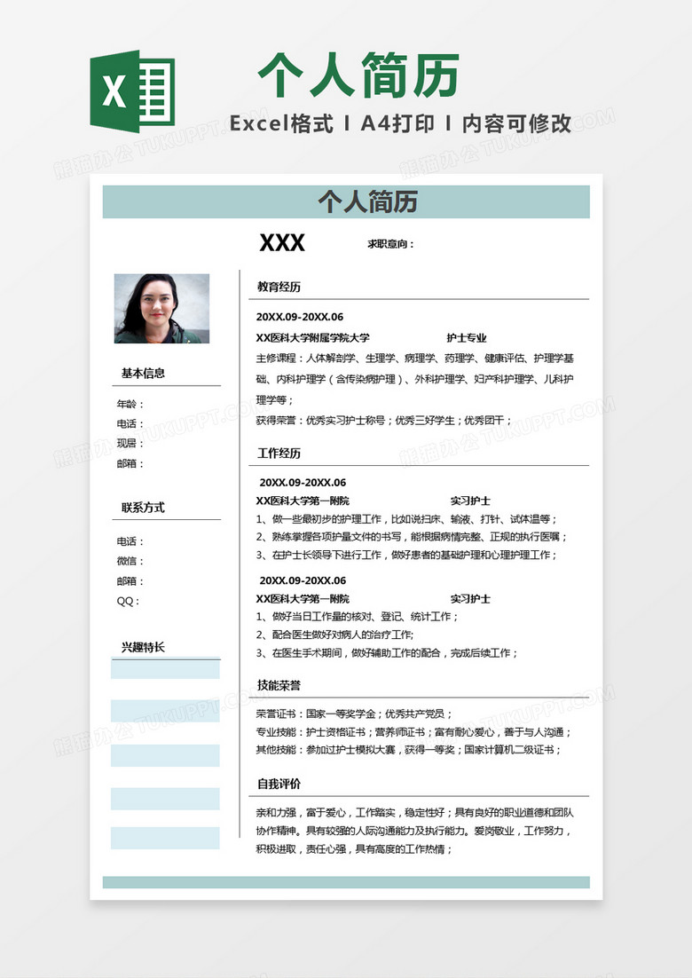 蓝色简单简历招聘简历excel模版