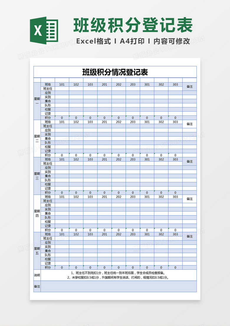 蓝色简约班级积分情况登记表excel模版