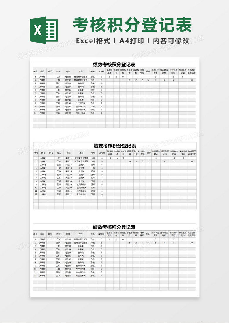 灰色简约绩效考核积分登记表excel模版 灰色简约绩效考核积分登记表excel模版