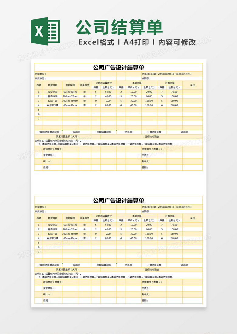 黄色简约公司广告设计结算单excel模版 黄色简约公司广告设计结算单excel模版