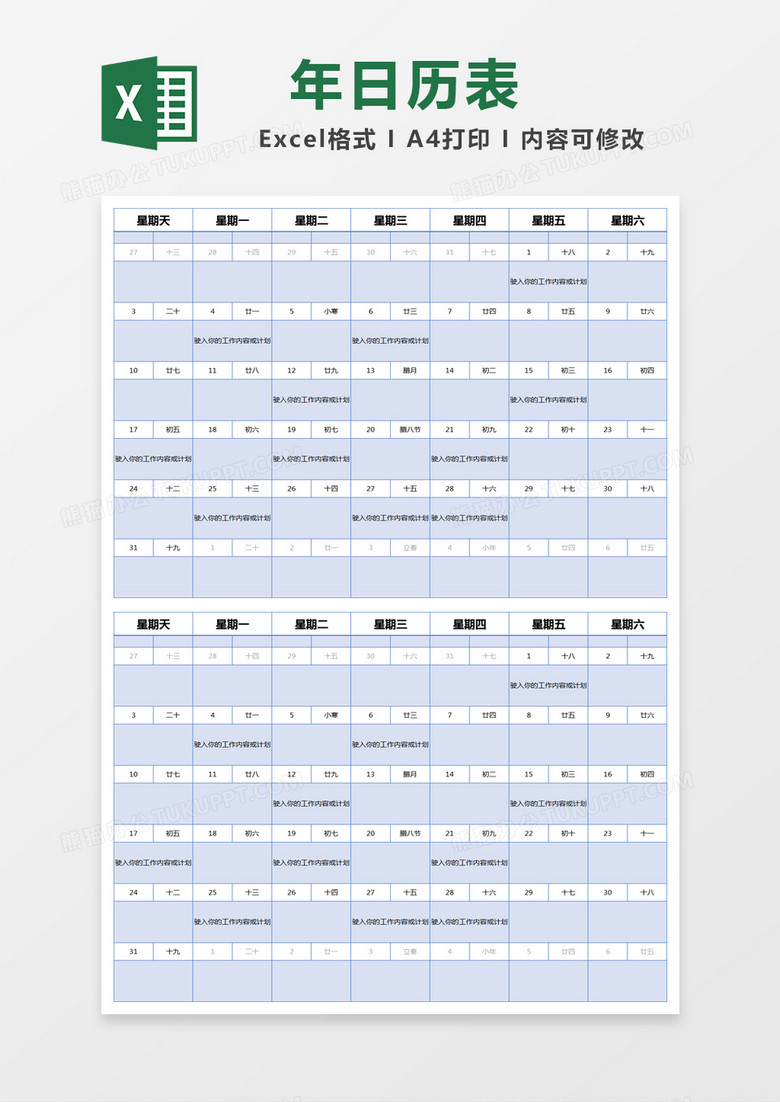 蓝色简单日历系统excel模版