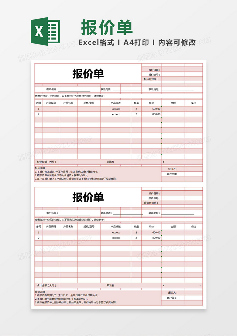 红色简约产品报价单excel模版 红色简约产品报价单excel模版