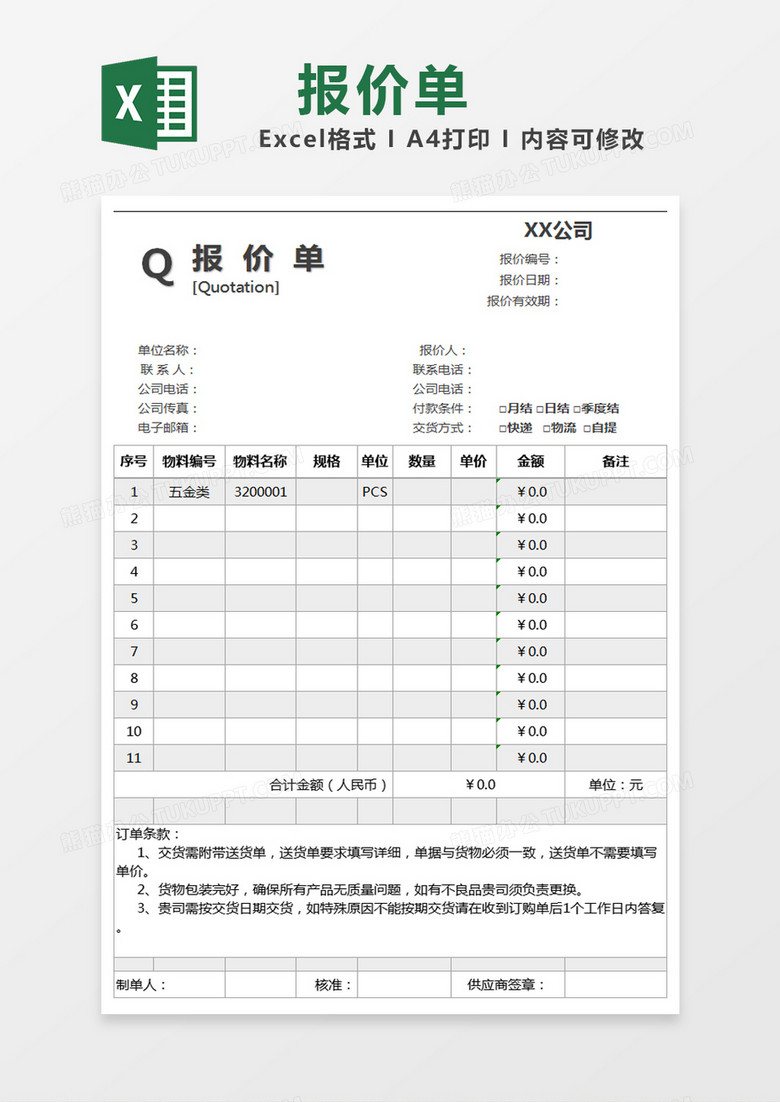 灰色简约产品报价单excel模版 灰色简约产品报价单excel模版