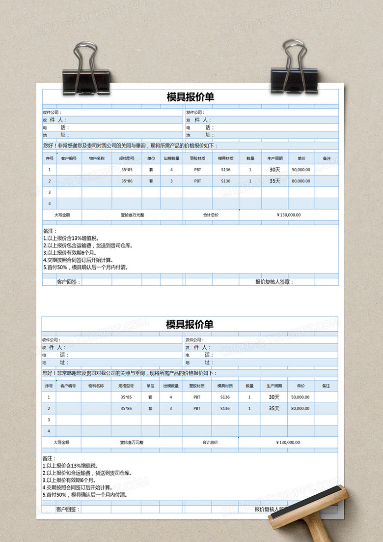 如何简单的做一份酒水报价单 true