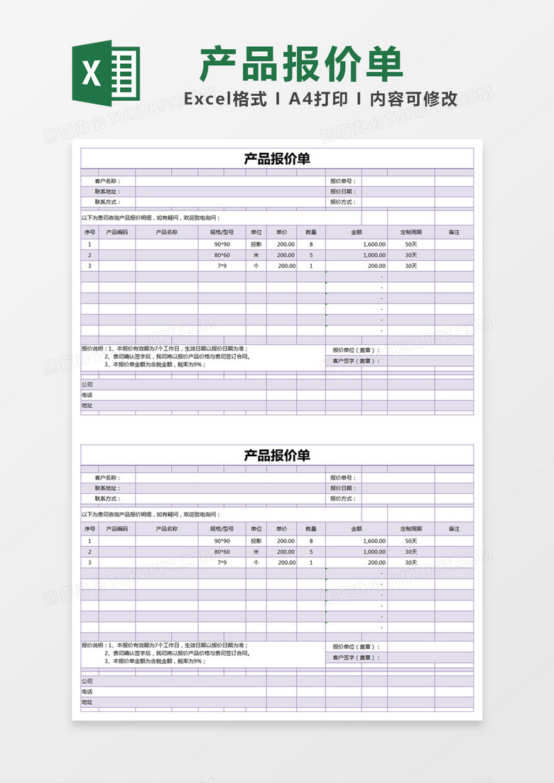 紫色简约产品报价单excel模版 紫色简约产品报价单excel模版