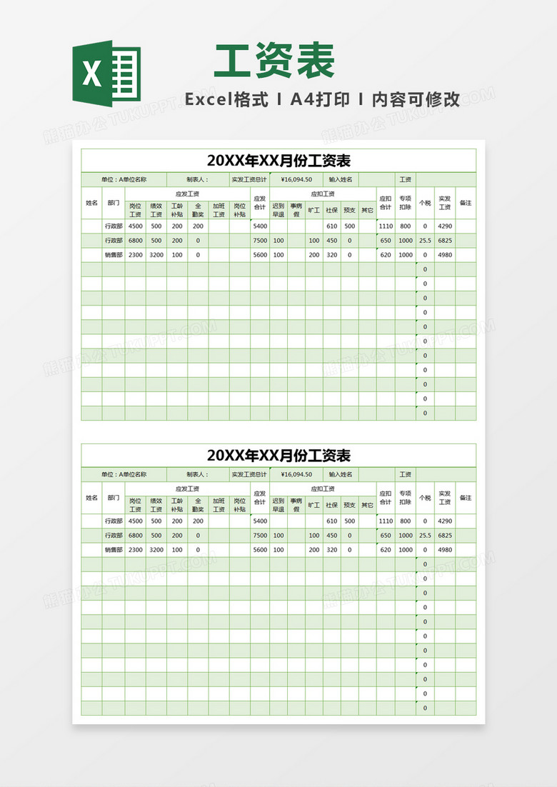 绿色简约月工资表excel模版