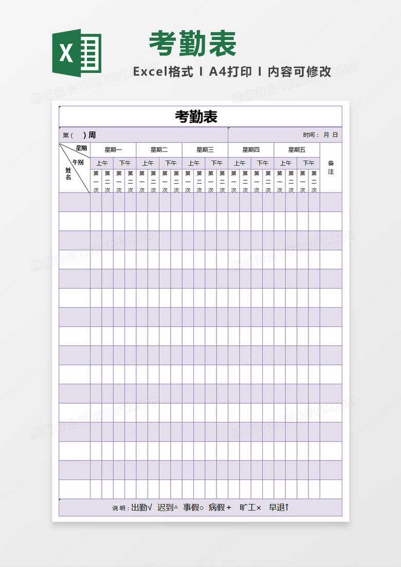 紫色简约考勤表 excel模版