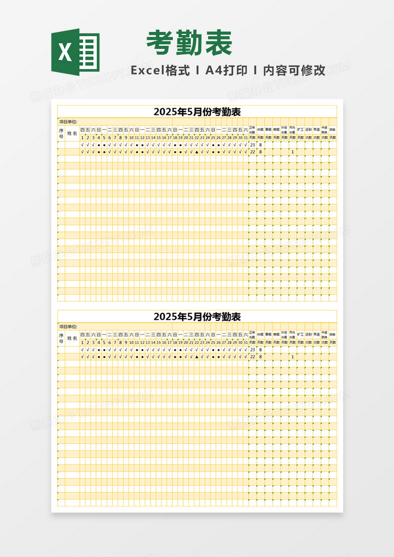 黄色简约考勤表excel模版