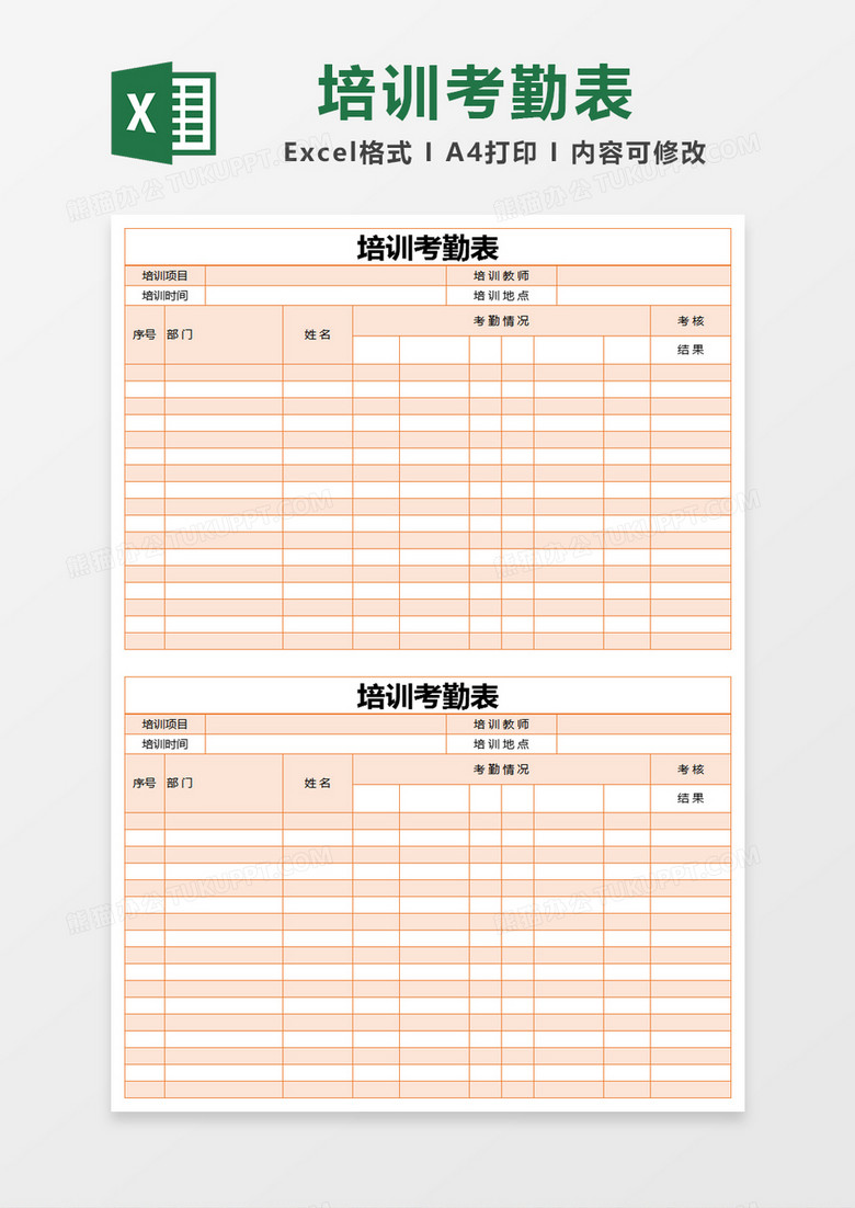 橙色简约培训考勤表excel模版