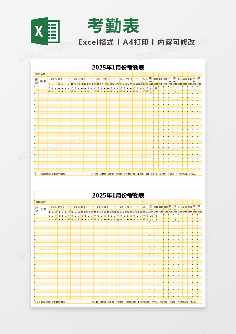黄色简约公司考勤表excel模版