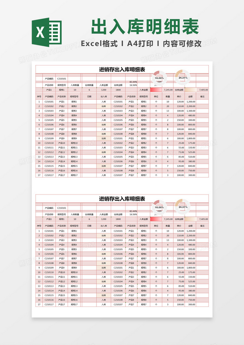 红色简约进销存出入库明细表excel模版