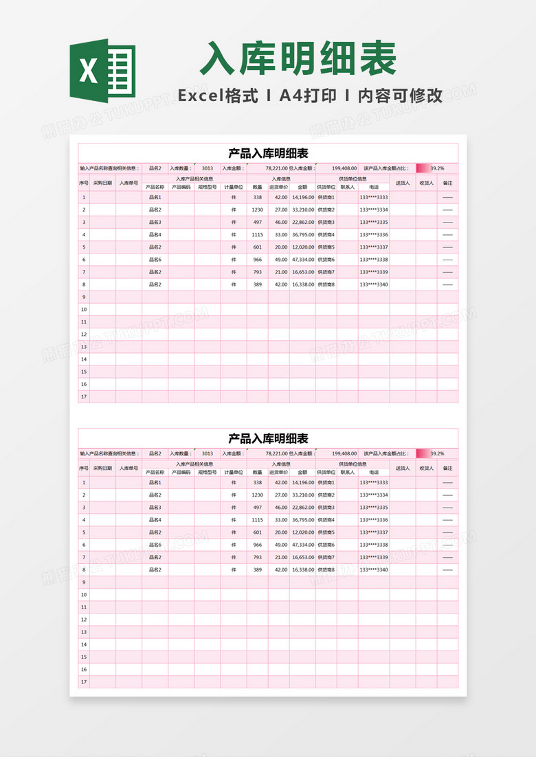 红色简约产品入库明细表excel模版