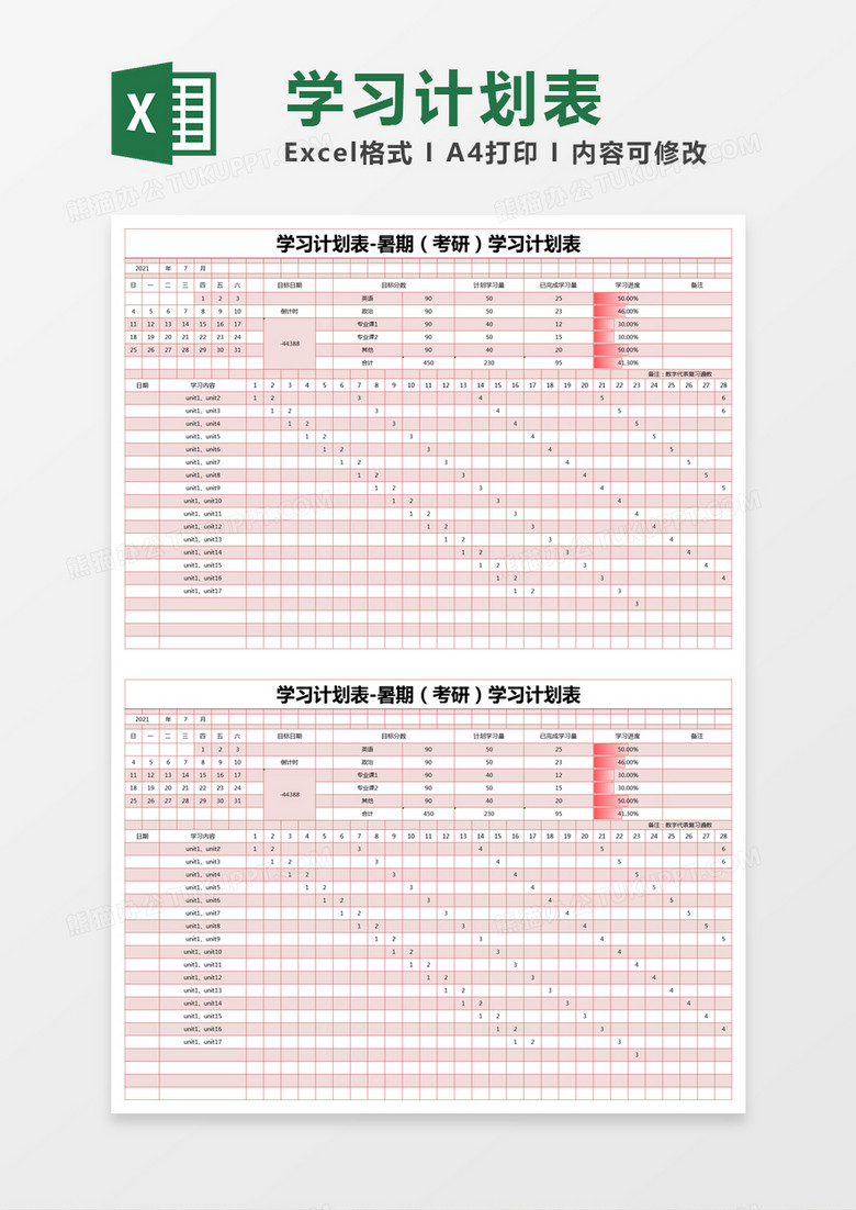 红色简约学习计划表-暑期（考研）学习计划表excel模版