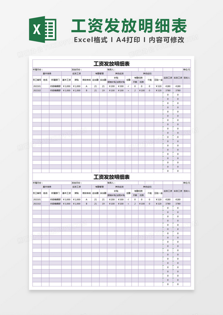 紫色简约工资发放明细表excel模版
