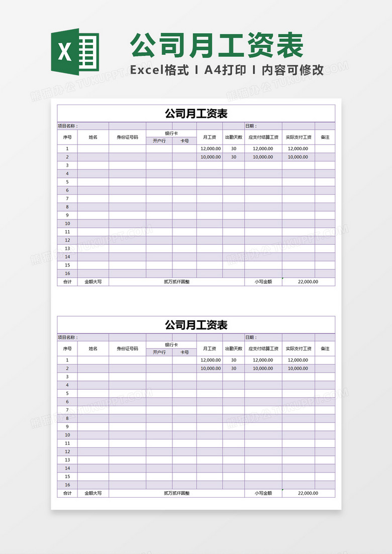 紫色简约公司月工资表excel模版