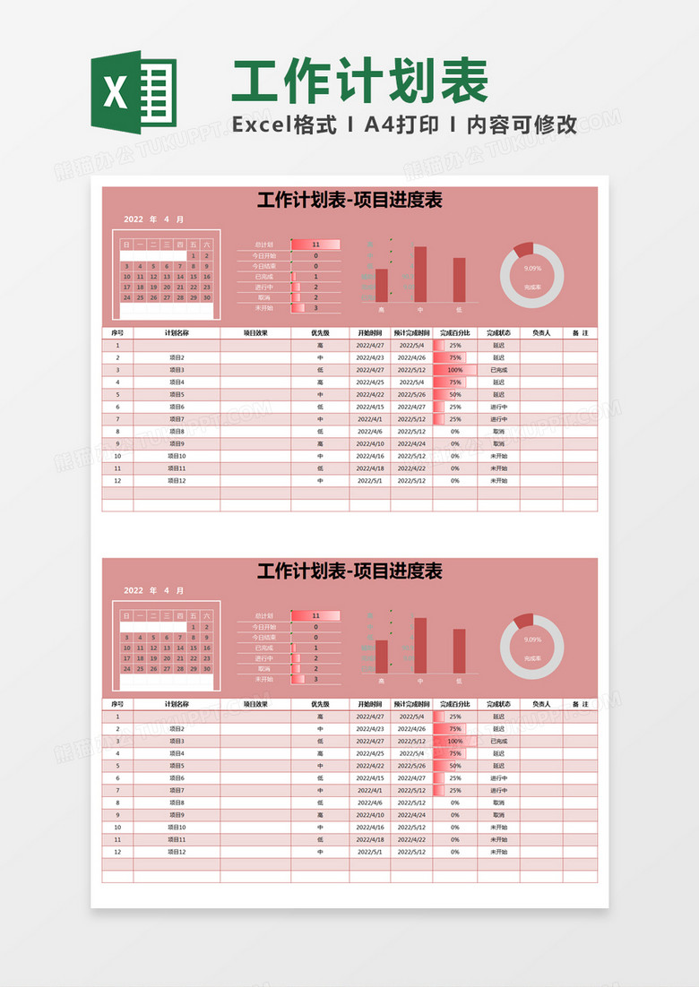 红色简约工作计划表项目进度表execl模版