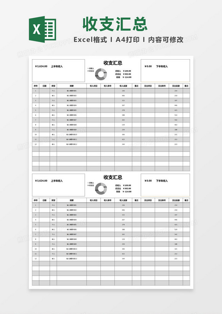 灰色简约收支汇总表excel模版