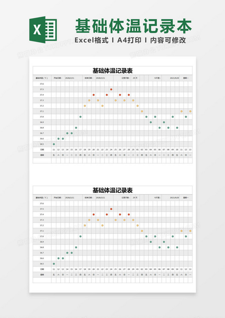 灰色简约基础体温记录表excel模版
