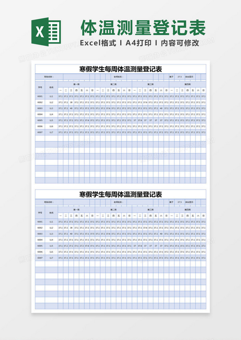 蓝色简约寒假学生每周体温测量登记表excel模版