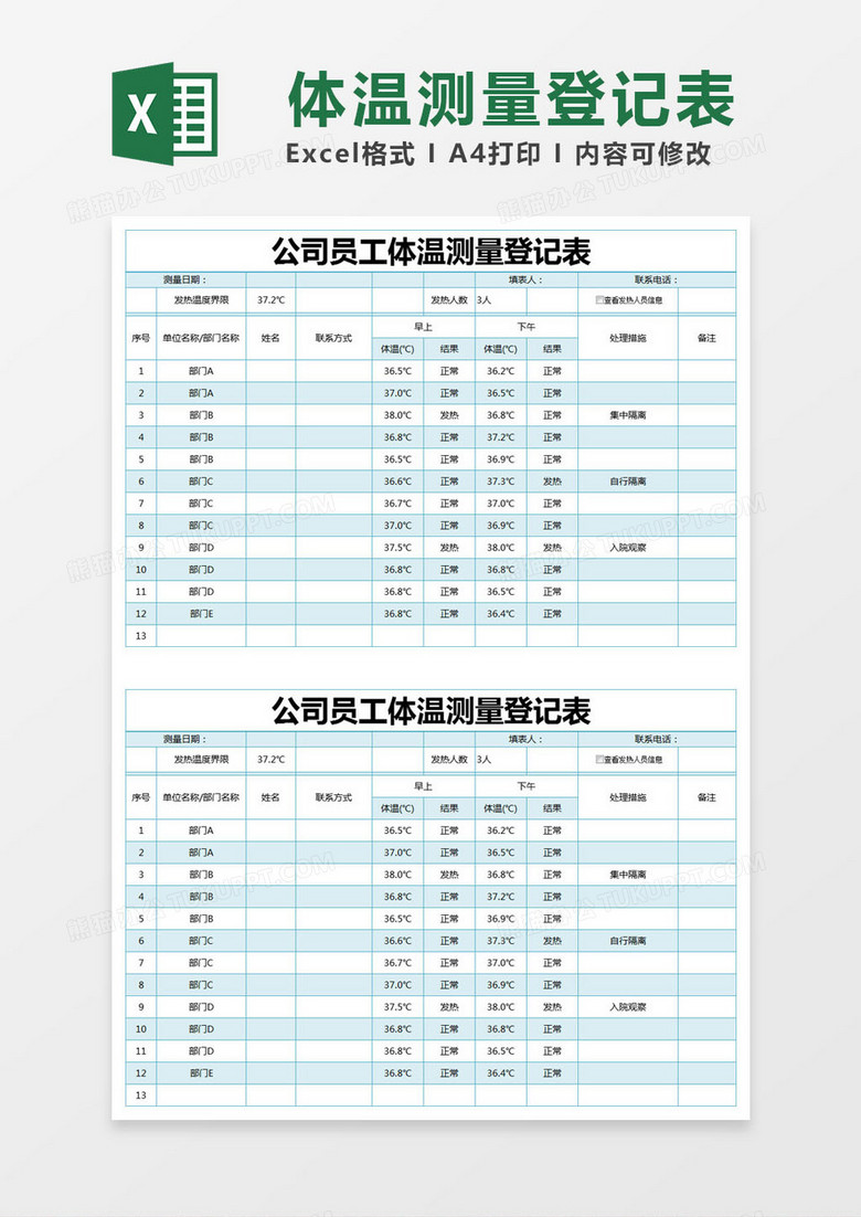 蓝色简约公司员工体温测量登记表excel模版