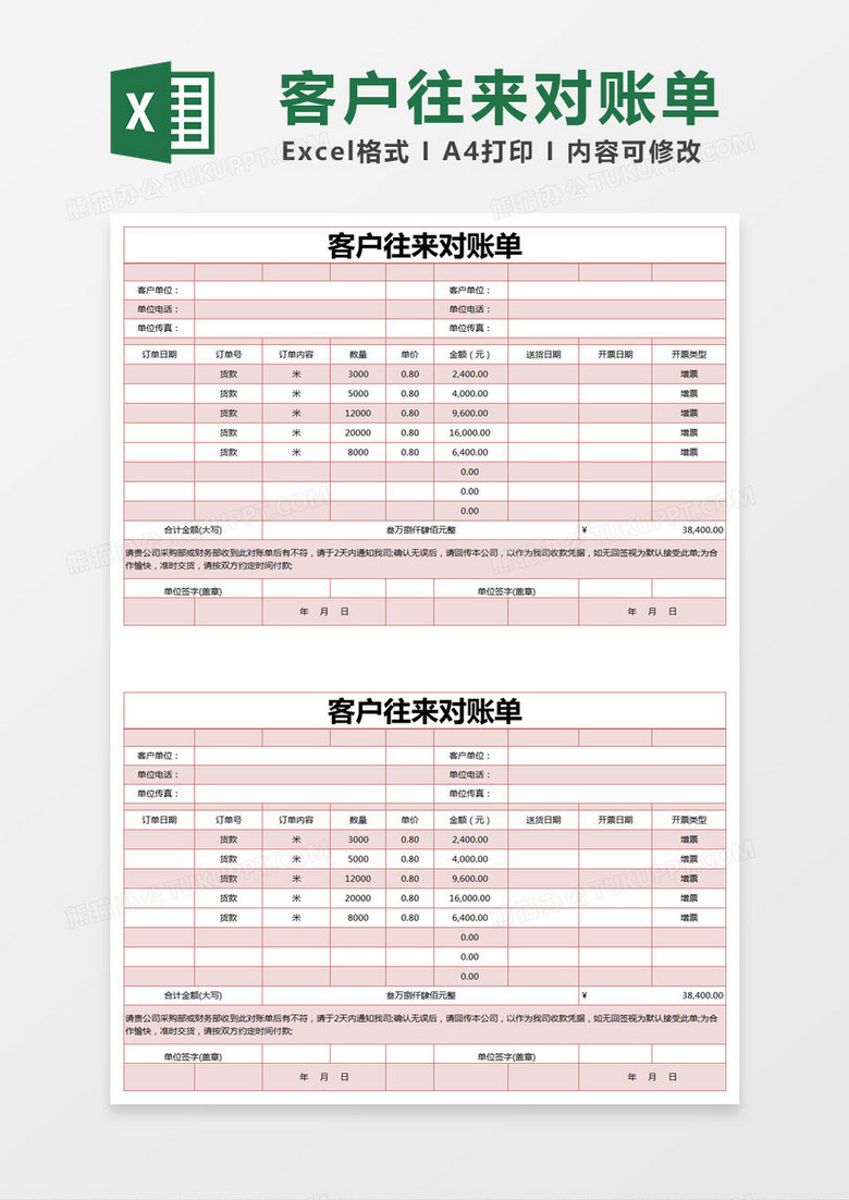 红色简约客户往来对账单excel模版 红色简约客户往来对账单excel模版