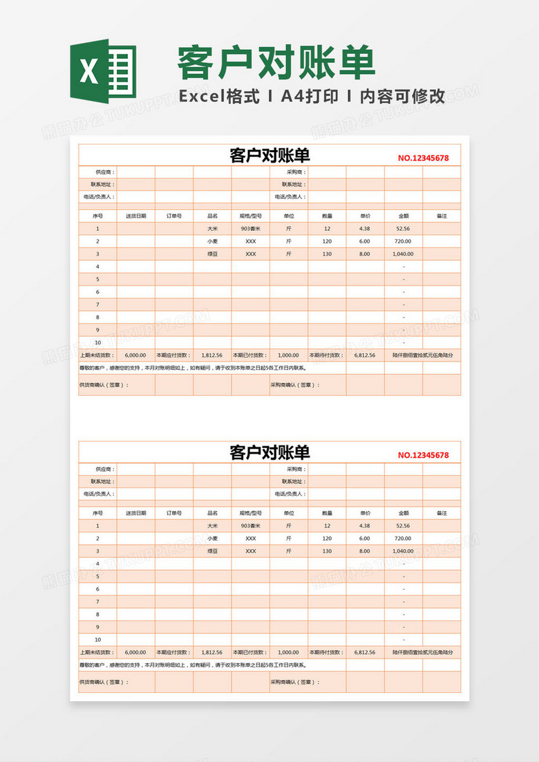 橙色简约客户对账单excel模版 橙色简约客户对账单excel模版