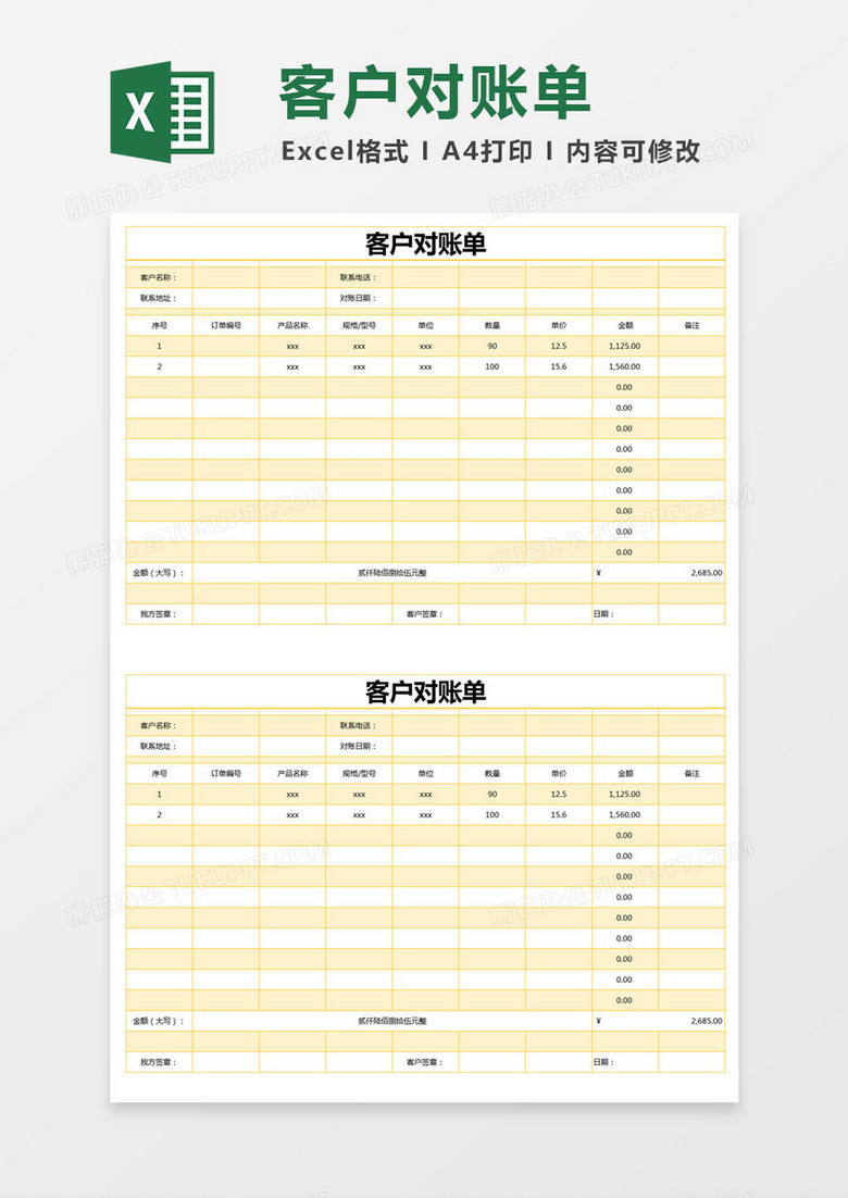 黄色简约客户对账单excel模版 黄色简约客户对账单excel模版