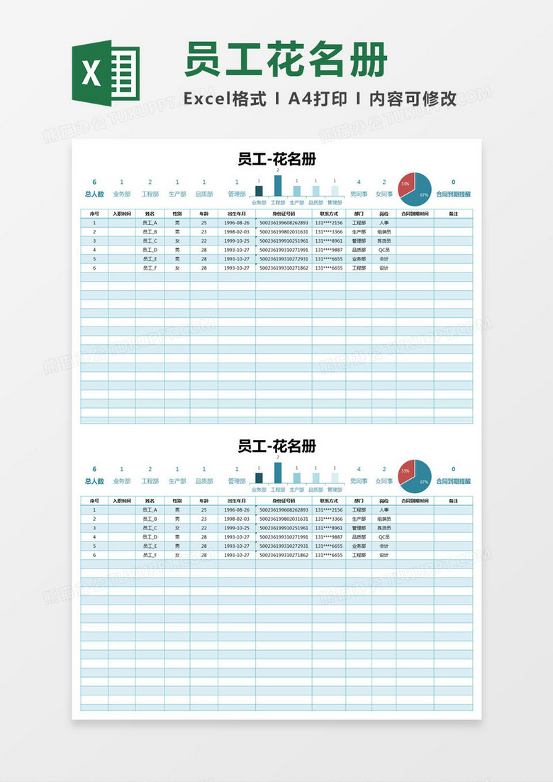 蓝色简约员工花名册excel模版