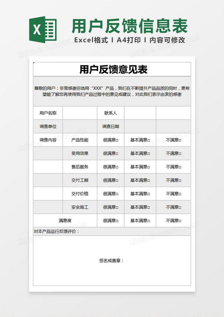 灰色简约 用户反馈意见表excel模版