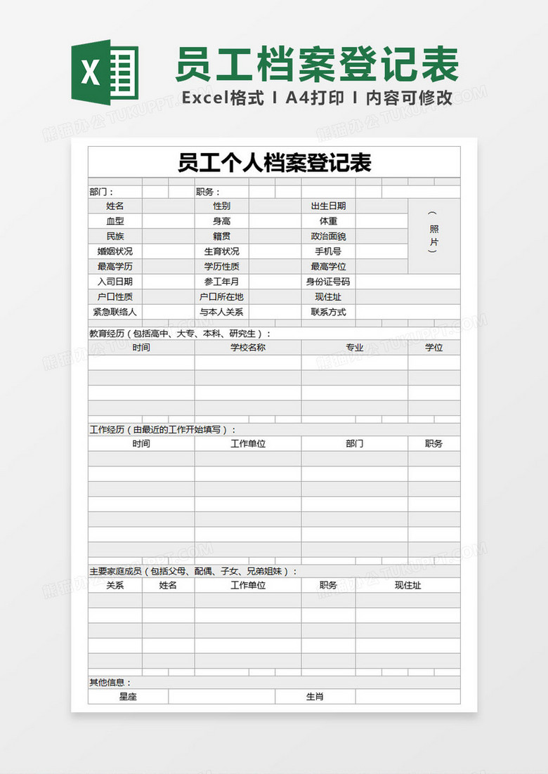 灰色简约员工个人档案登记表excel模版