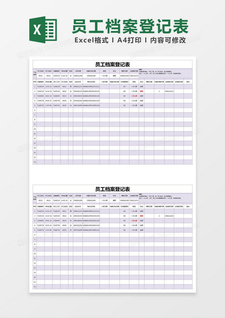 紫色简约员工档案登记表excel模版