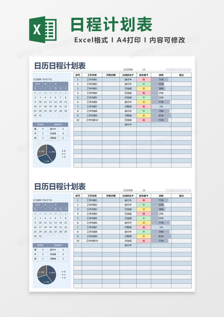 蓝色简约日历日程计划表excel模版 蓝色简约日历日程计划表excel模版