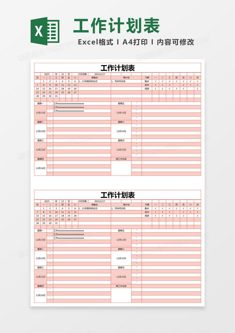 红色简约工作学习计划表excel模版 红色简约工作学习计划表excel模版