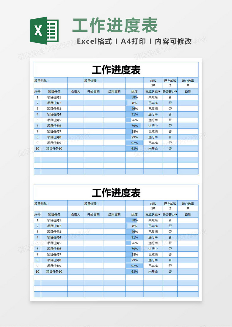 蓝色简约工作规划进度表excel模版