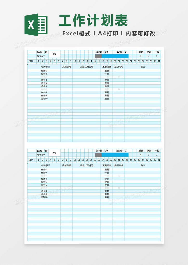 蓝色简约假期学习工作计划表excel模版 蓝色简约假期学习工作计划表excel模版
