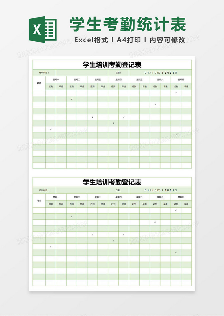 绿色简约学生培训考勤登记表excel模版