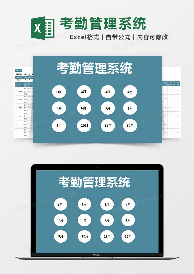 蓝色简约考勤管理系统excel模版