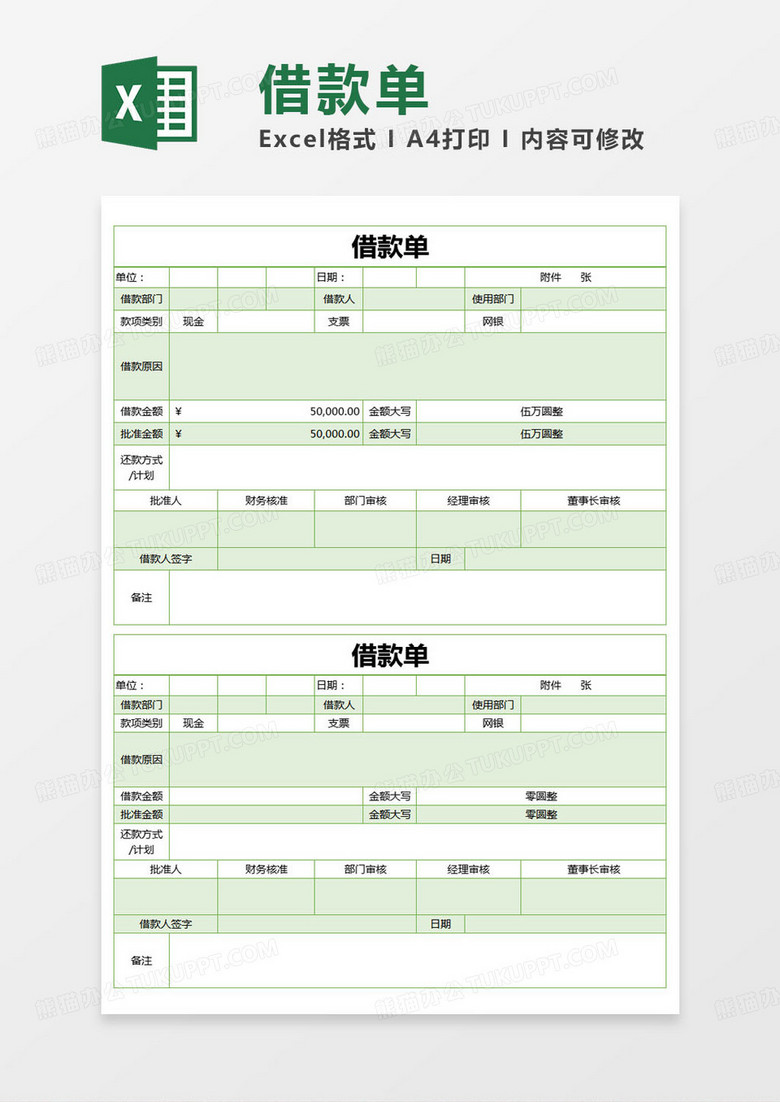 简约员工借款单excel模版 简约员工借款单excel模版