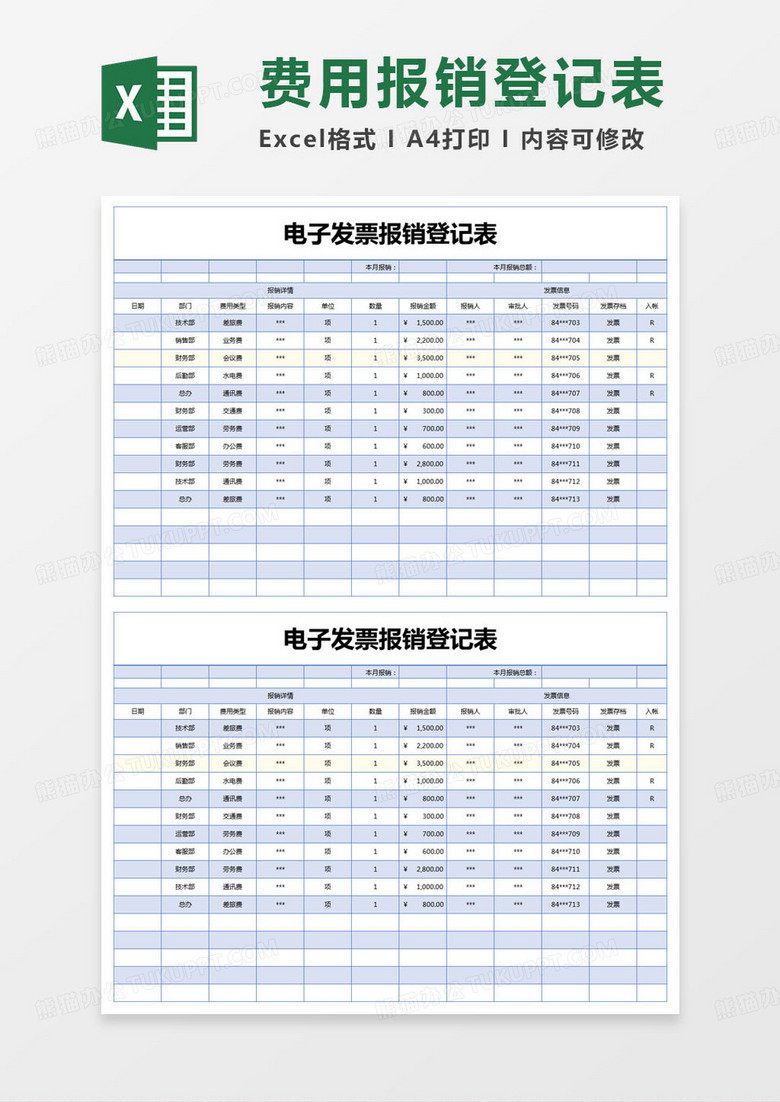 简约电子发票报销登记表excel模版