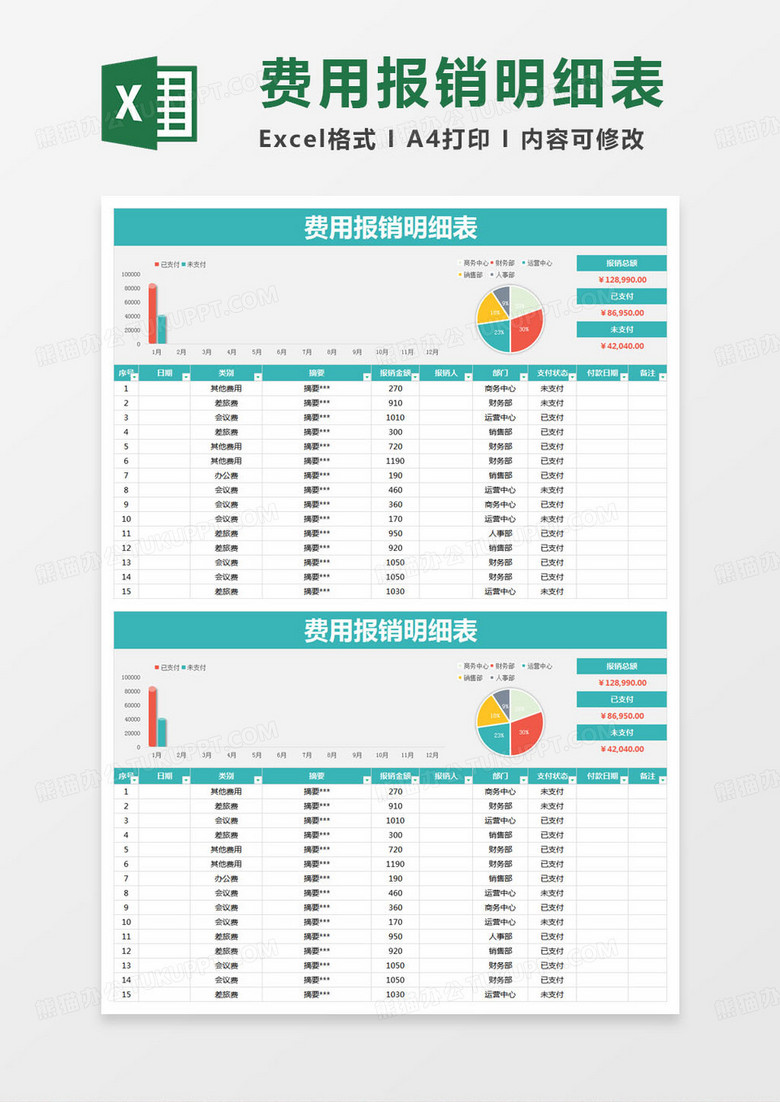 简约费用报销明细表明细表excel模版 简约费用报销明细表明细表excel模版