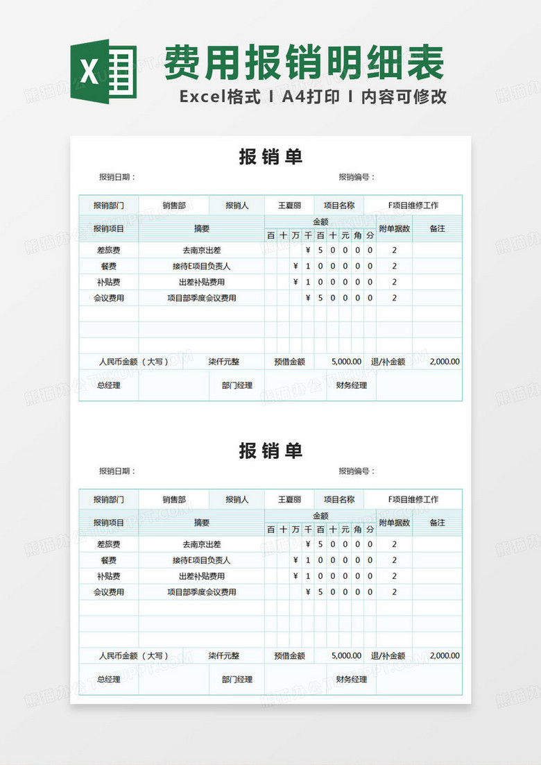 简约物业四害消杀开支明细表excel模版