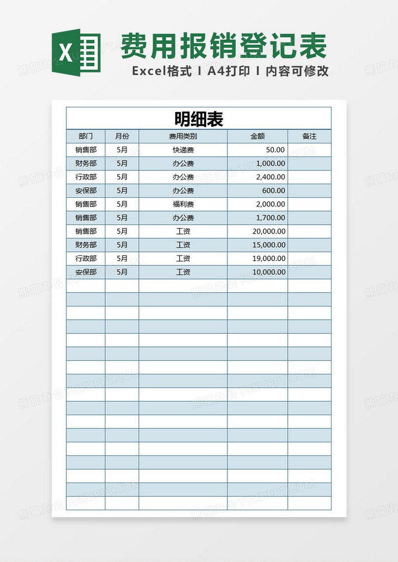 简约费用报销单明细表excel模版 简约费用报销单明细表excel模版