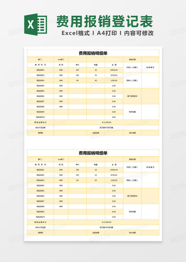 简约费用报销明细单excel模版