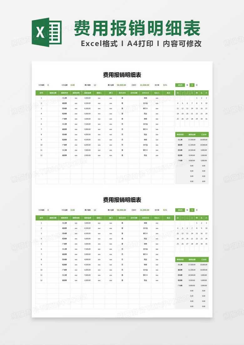 简约费用支出报销明细表excel模版