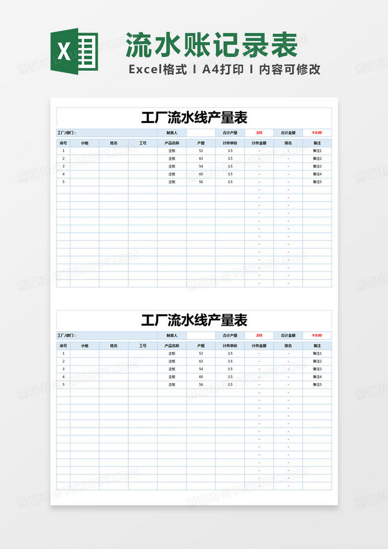 简约工厂流水线产量表excel模版 简约工厂流水线产量表excel模版