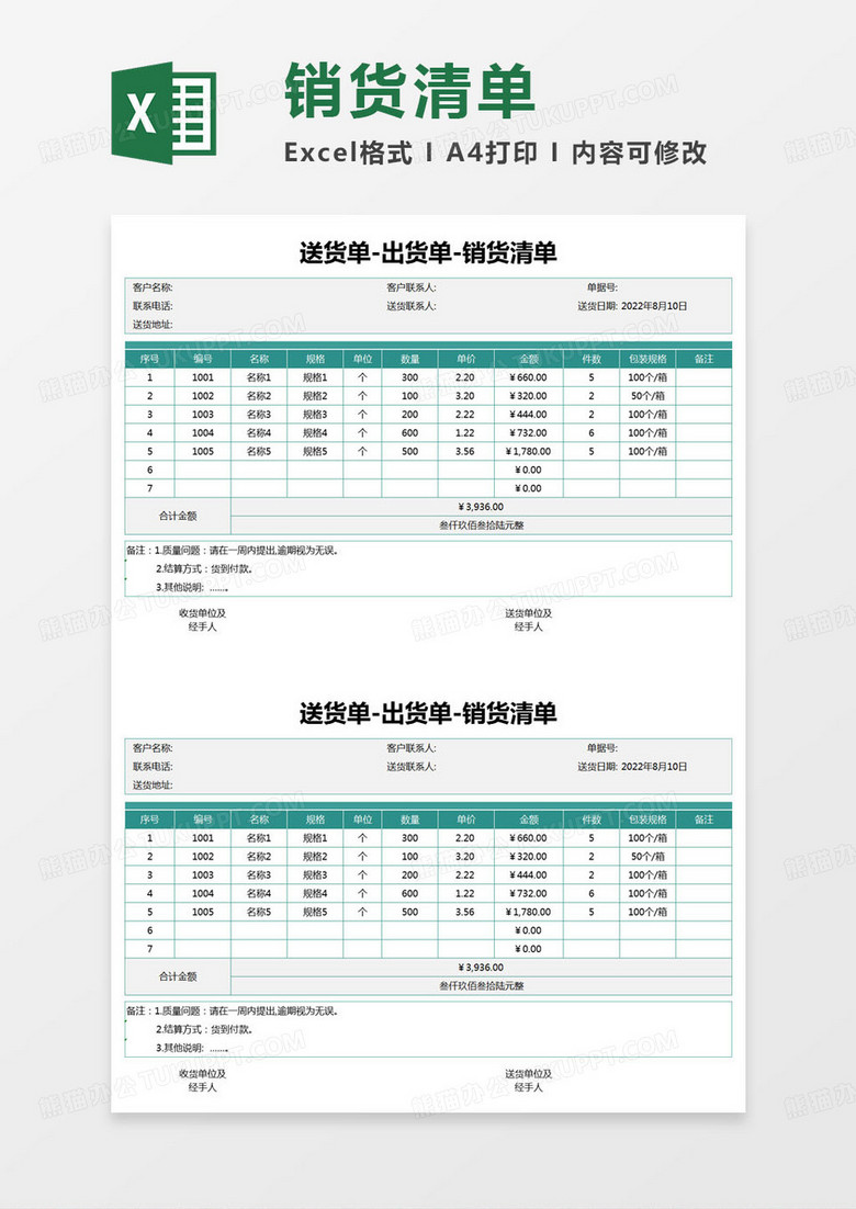 简约送货单-出货单-销货清单excel模版 简约送货单-出货单-销货清单excel模版