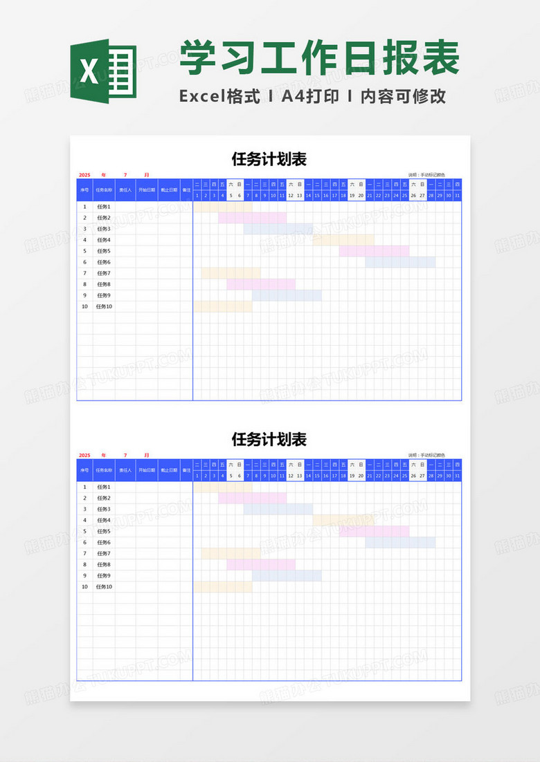 简约任务计划表excel模版