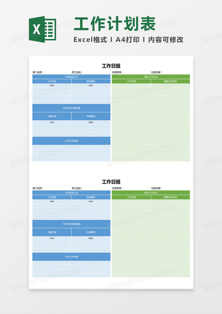 简约部门工作日报记录表excel模版