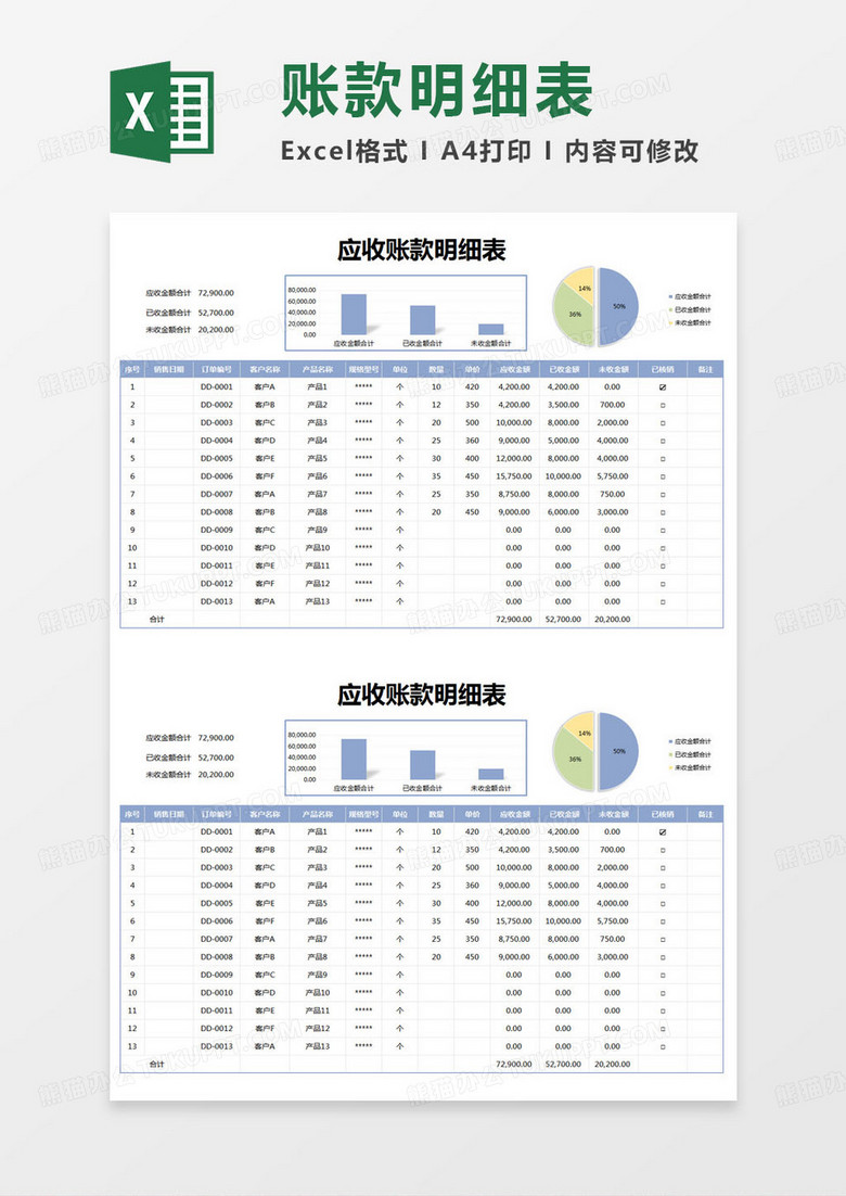 简约应收账款明细记录表excel模版 简约应收账款明细记录表excel模版